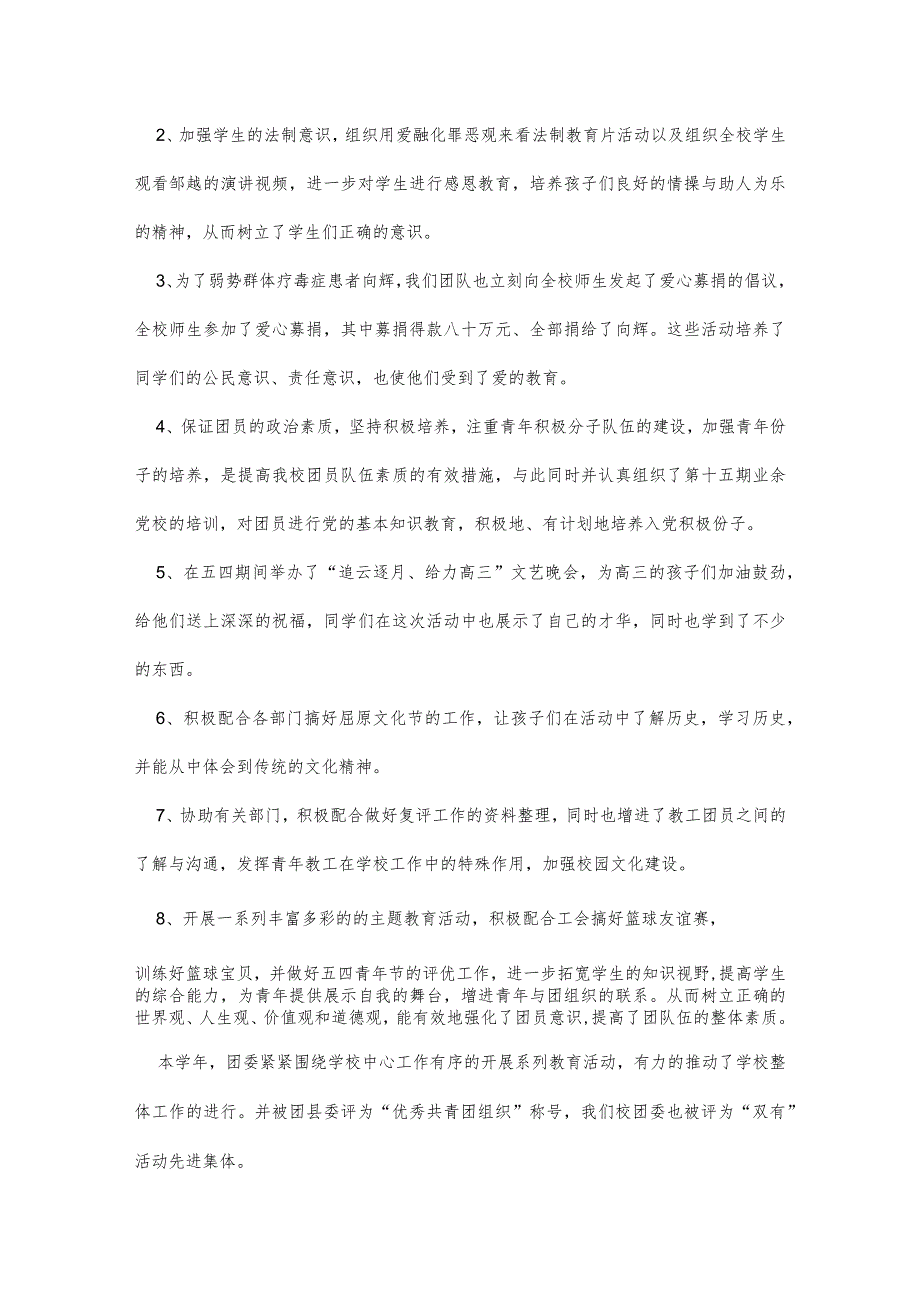 单位团支部工作总结汇报汇总五篇优秀团支部工作总结.docx_第2页