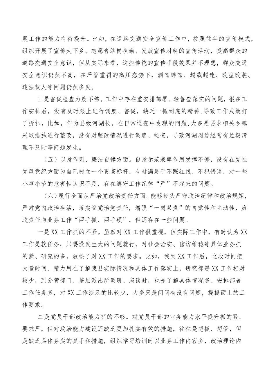 2024年有关开展民主生活会(新版6个方面)存在问题自我查摆检视材料（八篇）.docx_第3页
