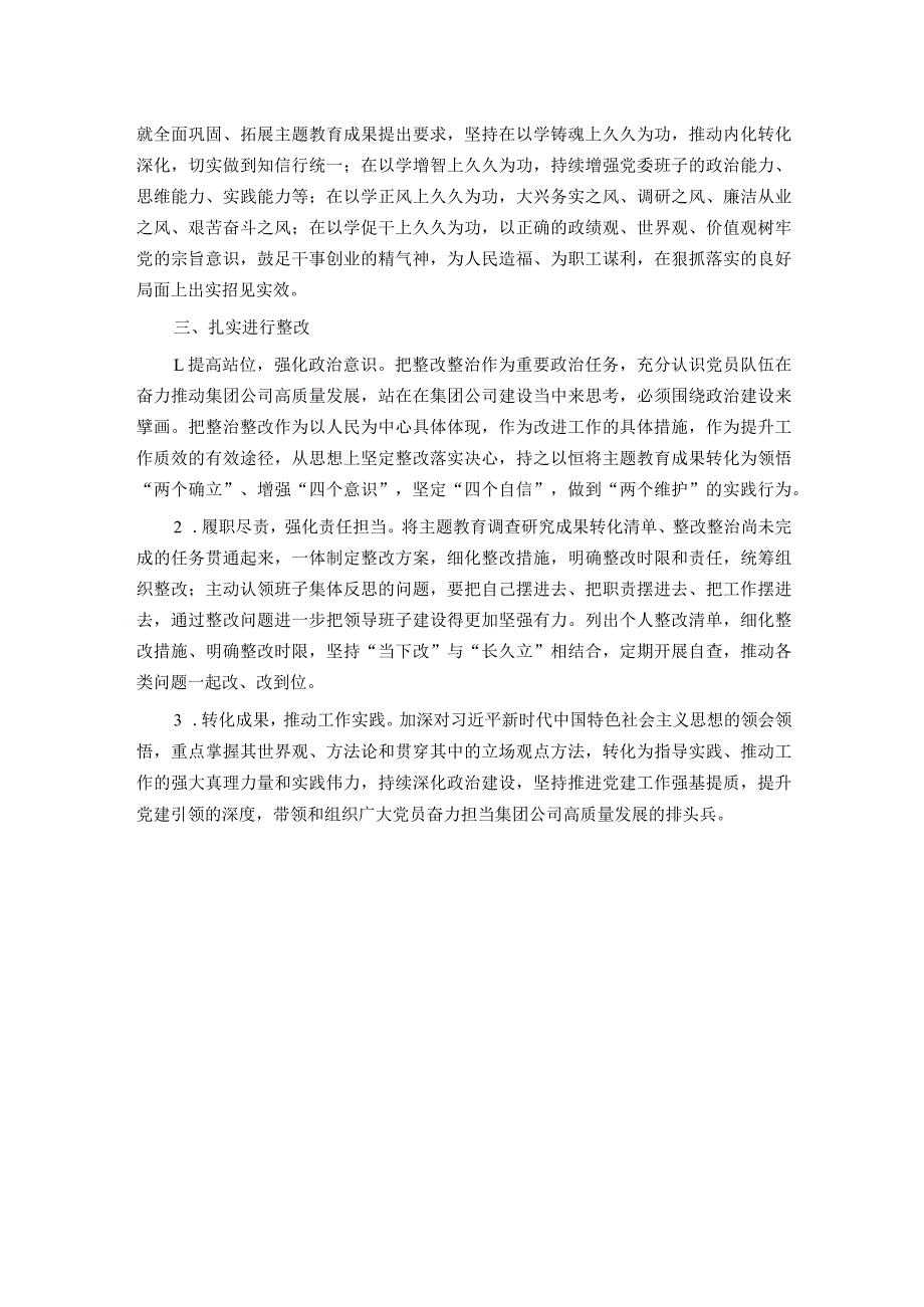 2023年主题教育党员领导人员专题民主生活会情况报告.docx_第3页