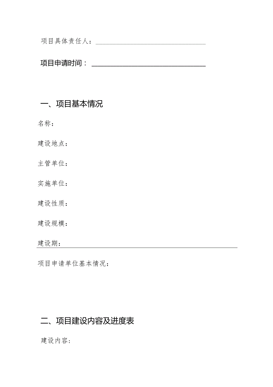 丽水市建设项目建议书.docx_第3页
