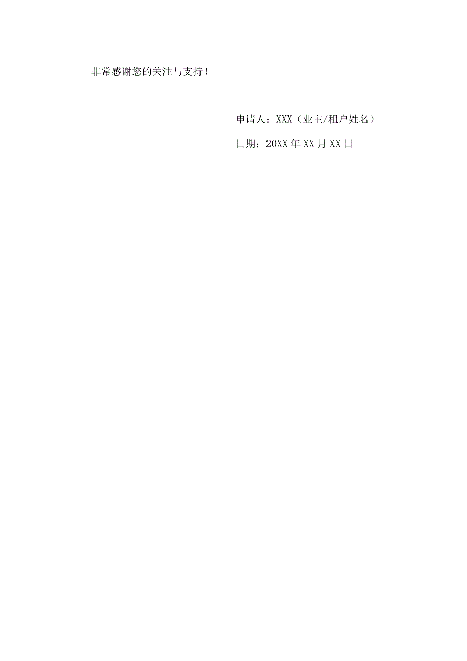 门框材料的变更申请.docx_第2页
