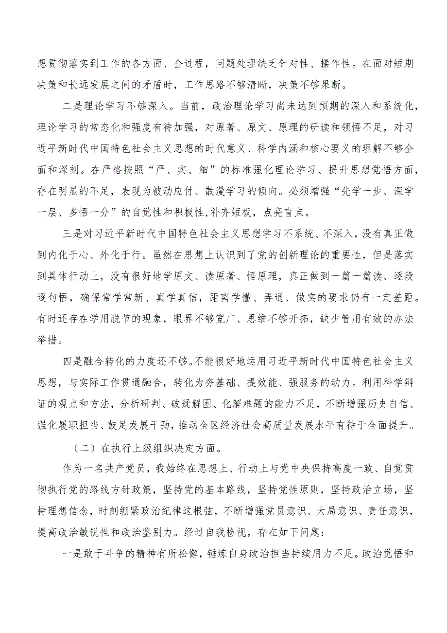 2024第二批集中教育专题生活会(新的六个方面)个人对照检查材料.docx_第2页
