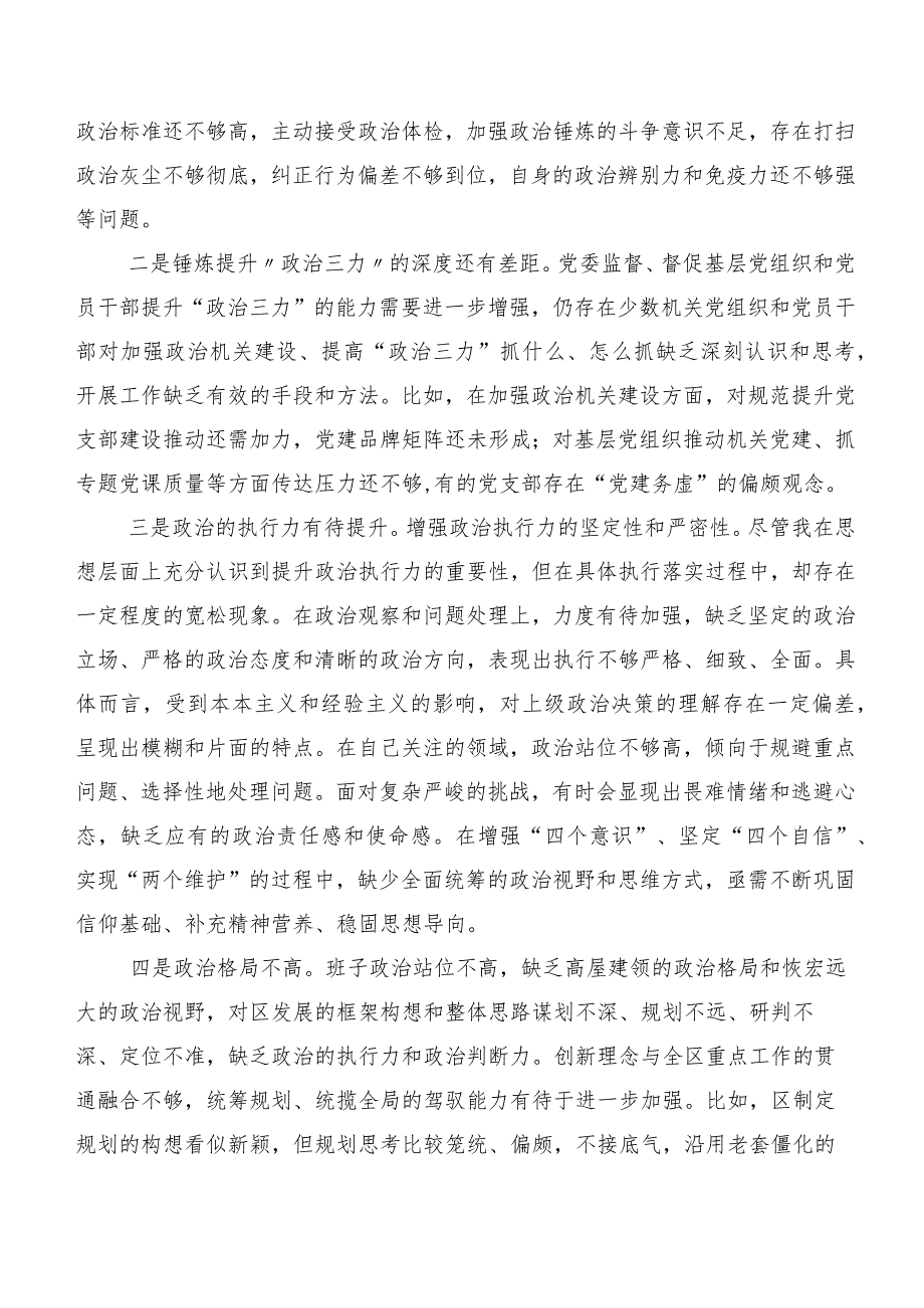 2024第二批集中教育专题生活会(新的六个方面)个人对照检查材料.docx_第3页