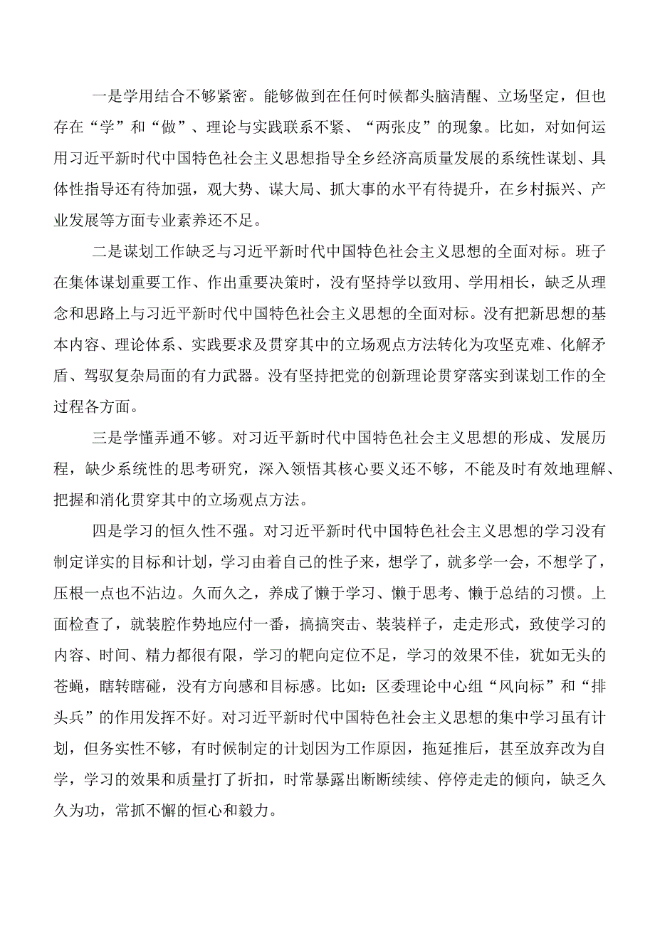 七篇汇编2024年专题民主生活会个人查摆发言提纲重点围绕“执行上级组织决定”等（新6个对照方面）检视问题.docx_第2页