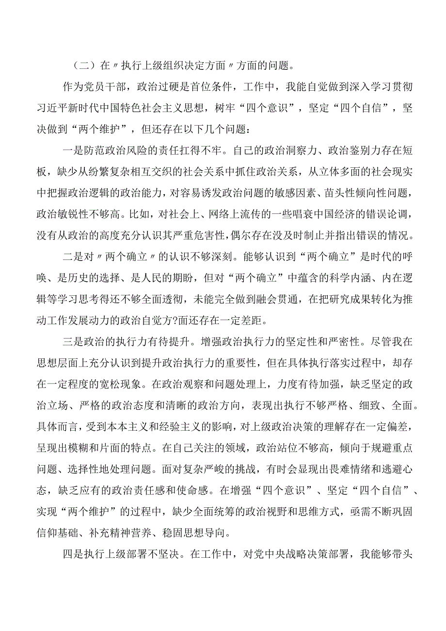 七篇汇编2024年专题民主生活会个人查摆发言提纲重点围绕“执行上级组织决定”等（新6个对照方面）检视问题.docx_第3页