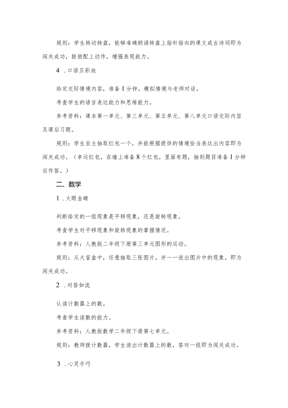 实验小学二年级无纸笔素养展评方案（共10篇）(1).docx_第3页