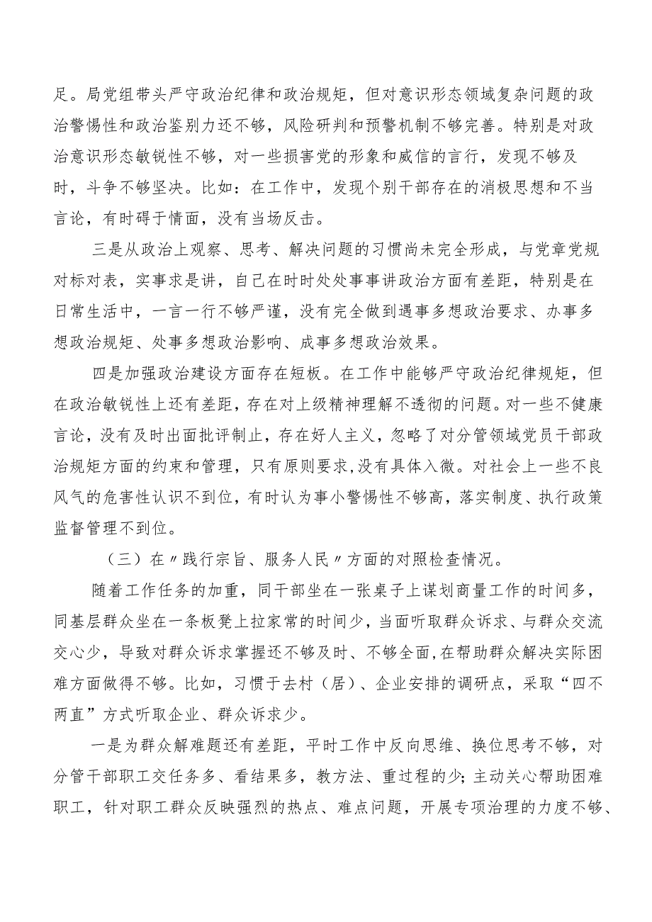 7篇汇编2024年组织开展民主生活会重点围绕维护党中央权威和集中统一领导方面等“新的六个方面”个人剖析对照检查材料.docx_第3页