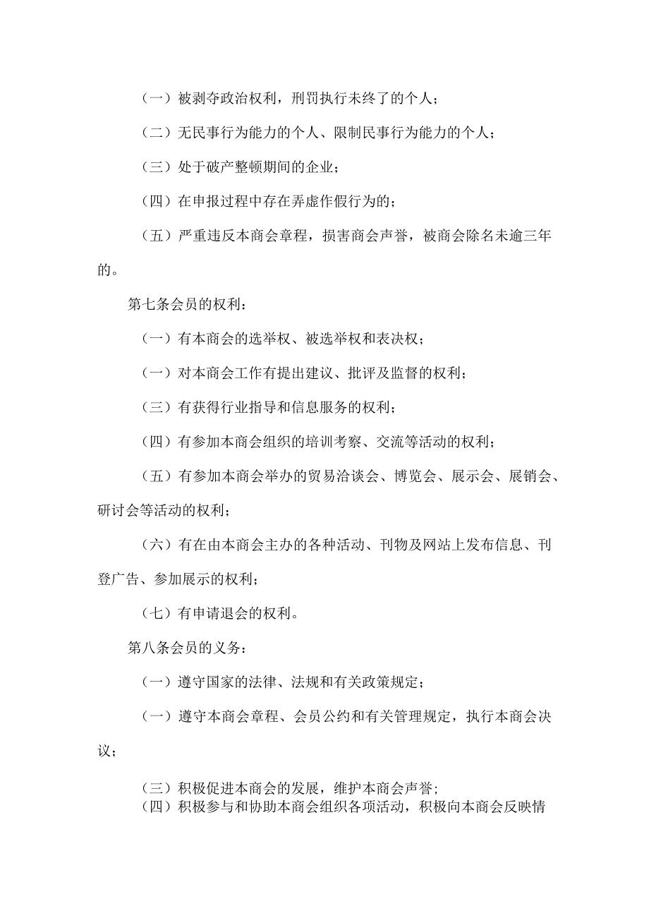 商会会员及会费管理办法.docx_第2页