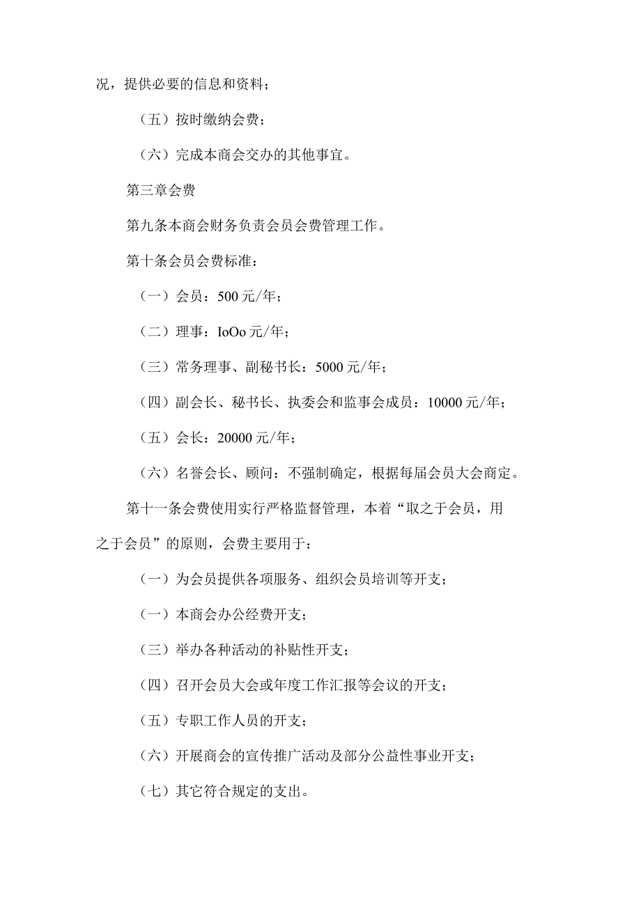 商会会员及会费管理办法.docx_第3页