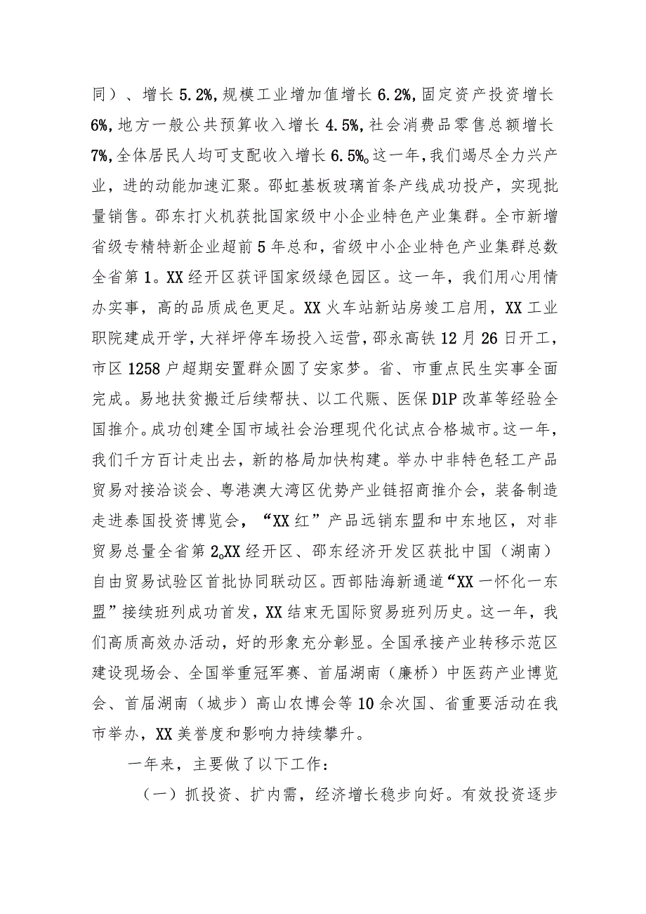 2024年政府工作报告汇编（6篇）.docx_第2页