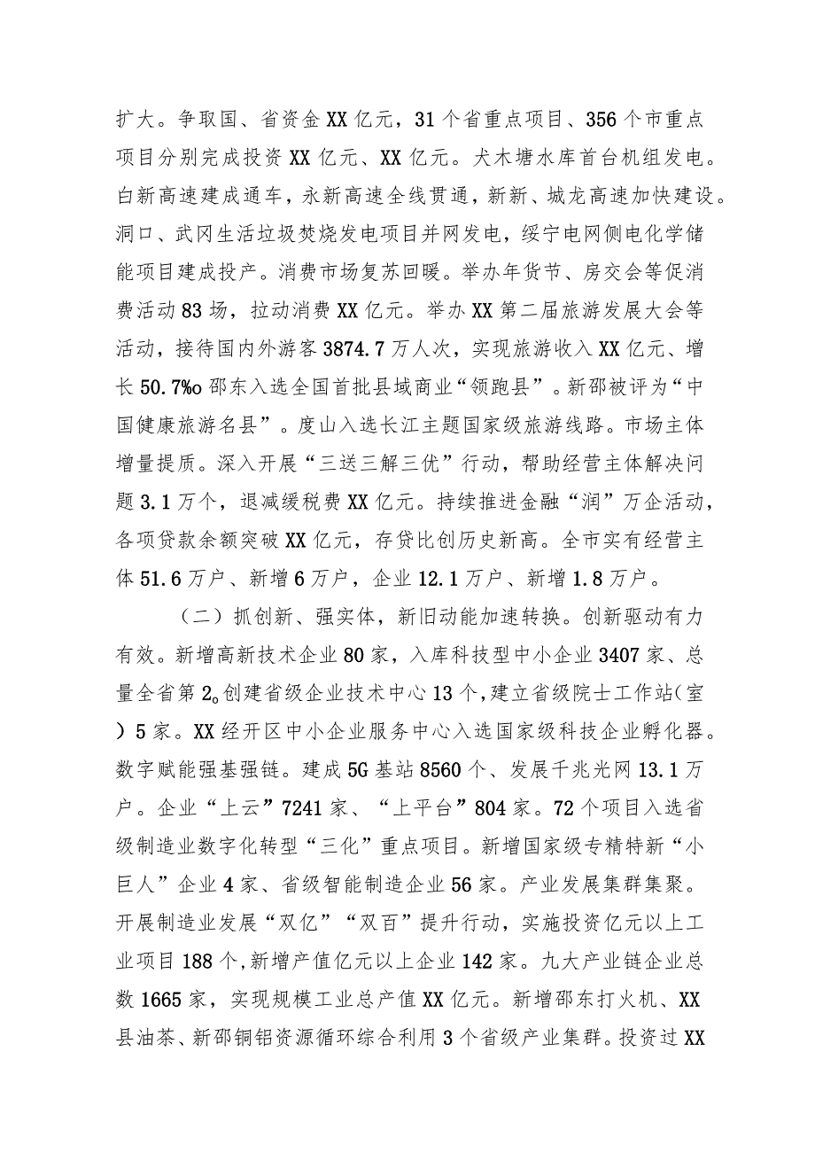 2024年政府工作报告汇编（6篇）.docx_第3页