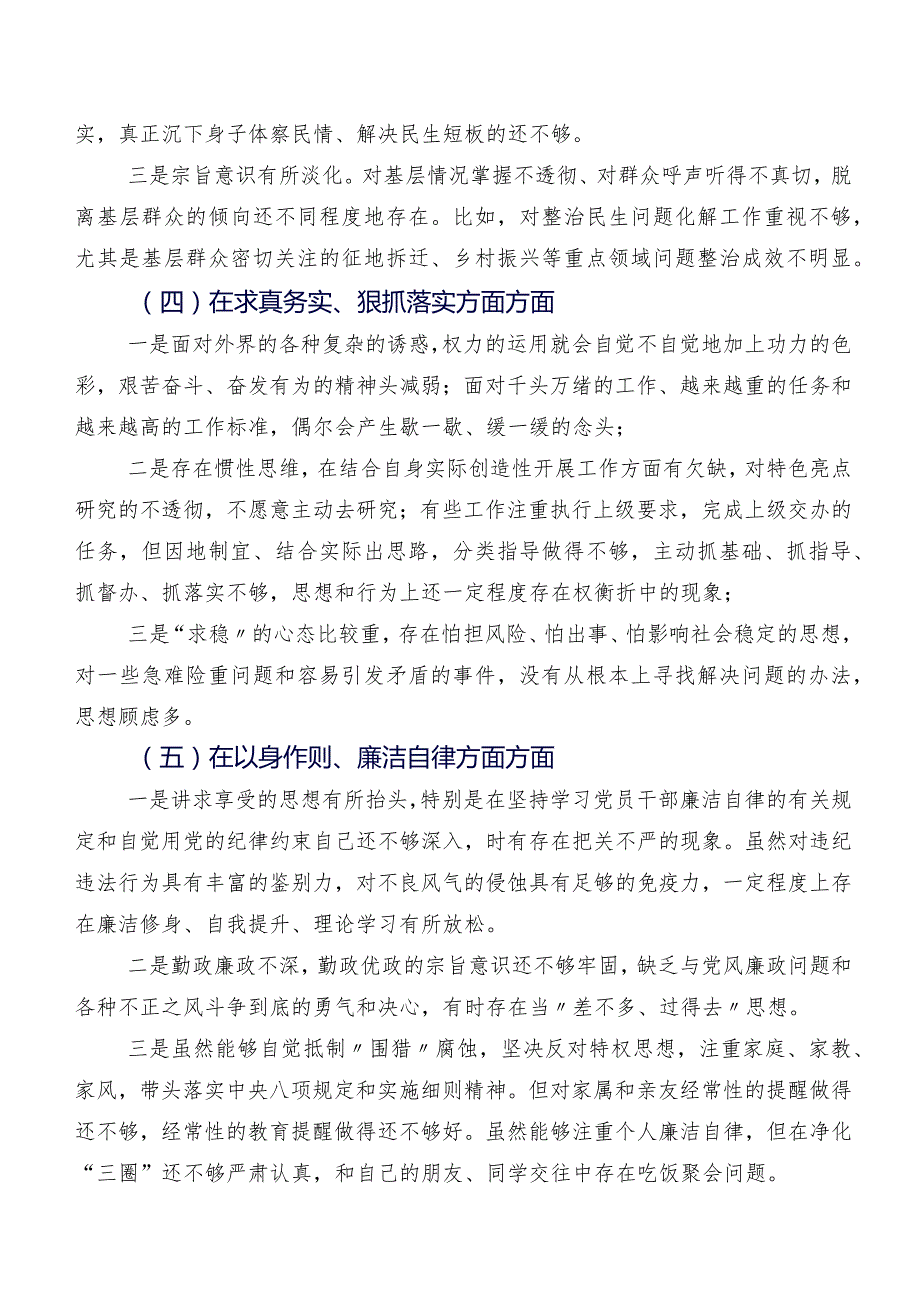 2024专题生活会“维护党中央权威和集中统一领导方面”等“六个方面”问题查摆个人查摆发言提纲八篇汇编.docx_第3页