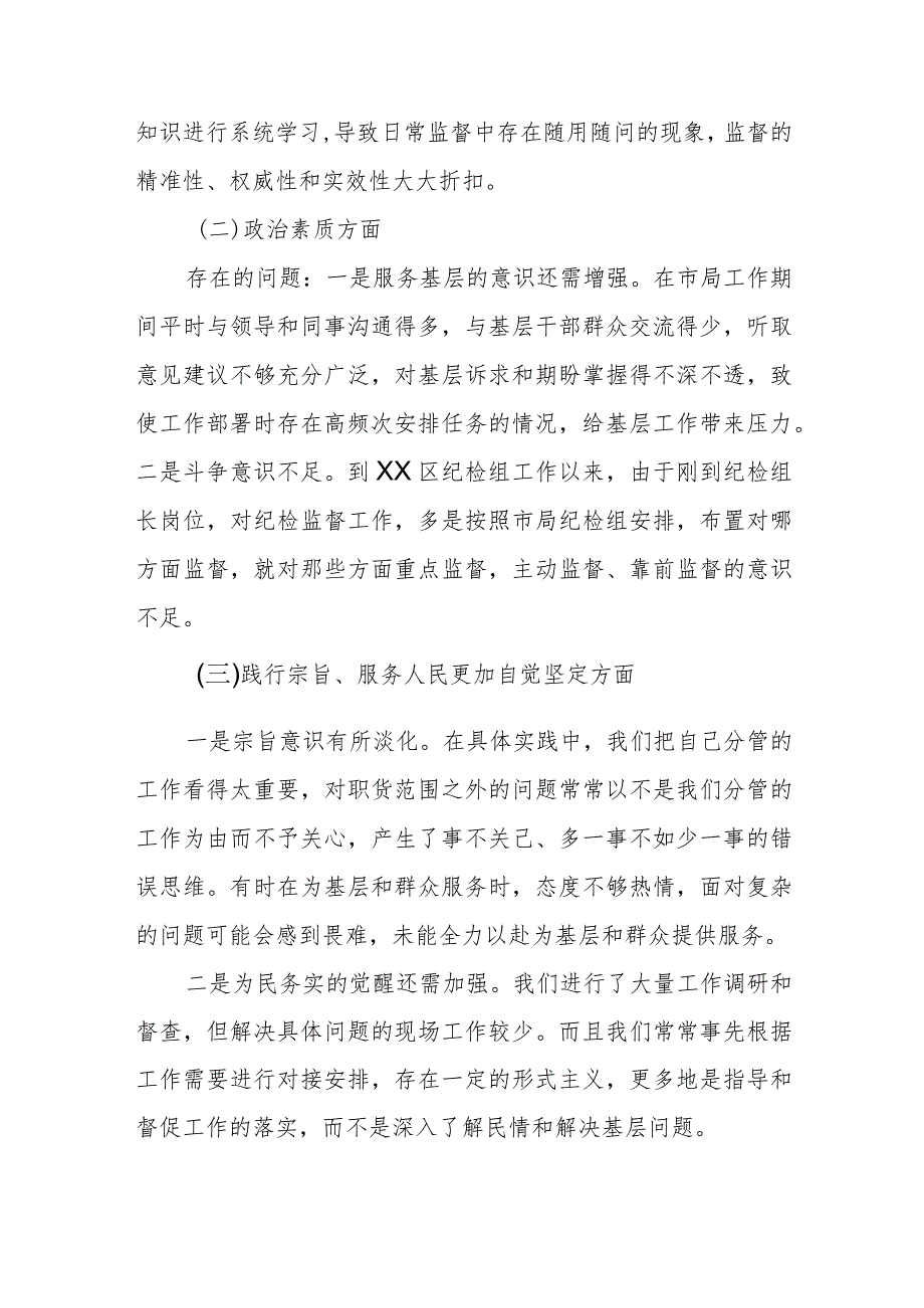 某税务局纪检组组长2023专题民主生活会对照检查材料.docx_第2页