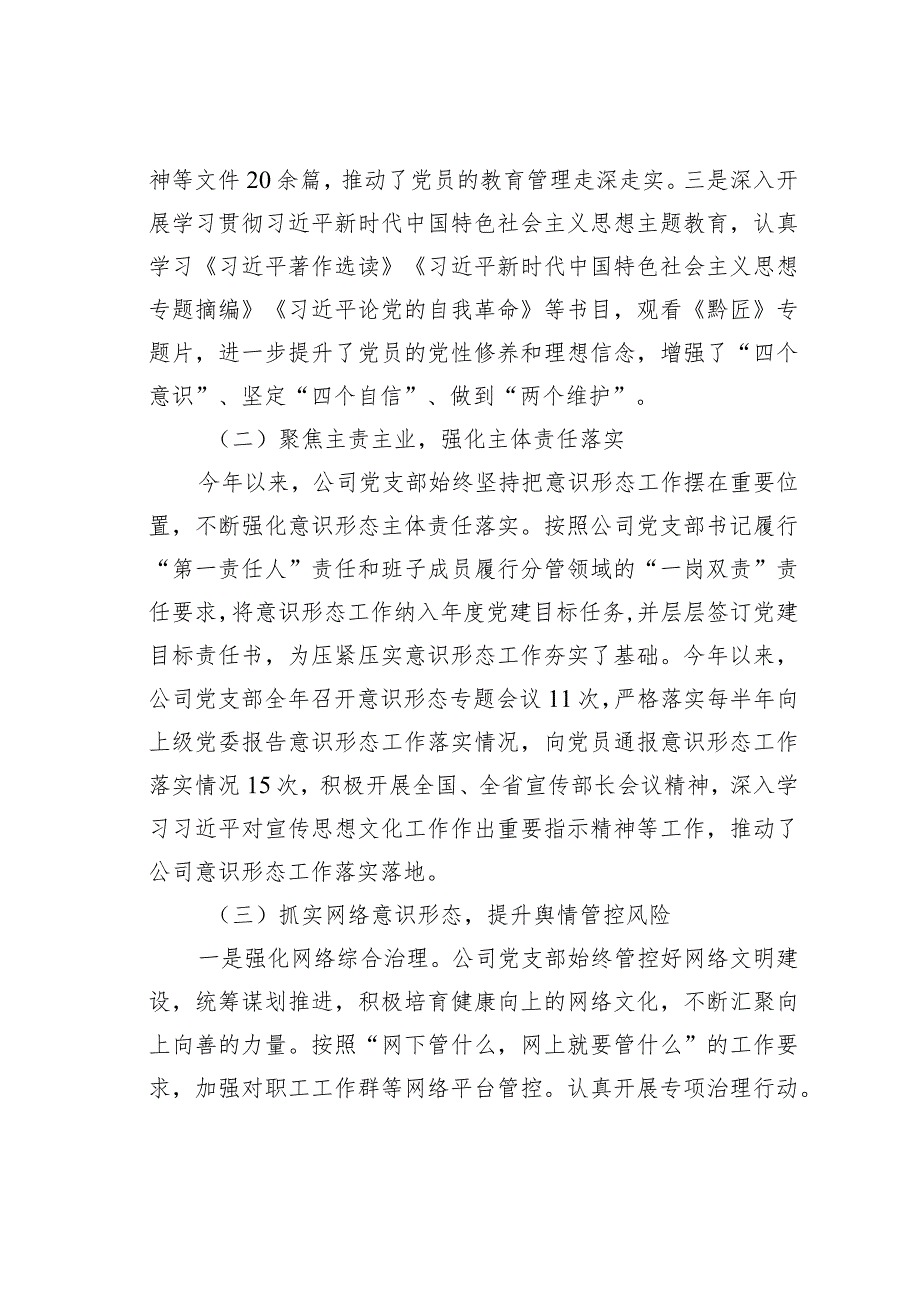 某某公司党支部意识形态工作报告(1).docx_第2页