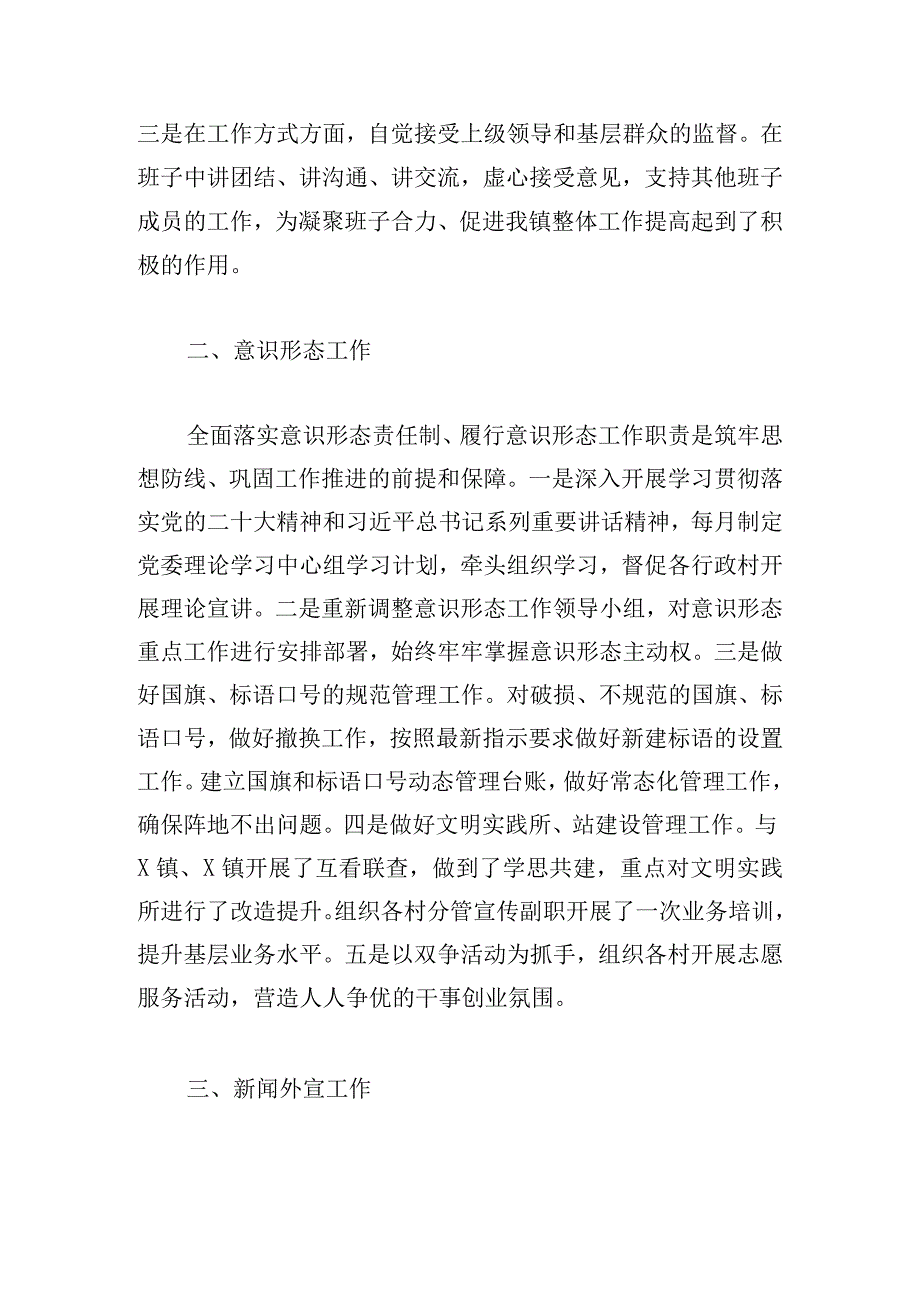 领导班子成员2024述学述职述廉述法报告.docx_第2页