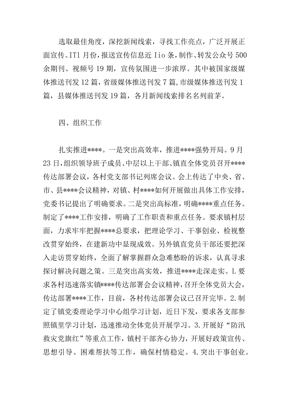 领导班子成员2024述学述职述廉述法报告.docx_第3页