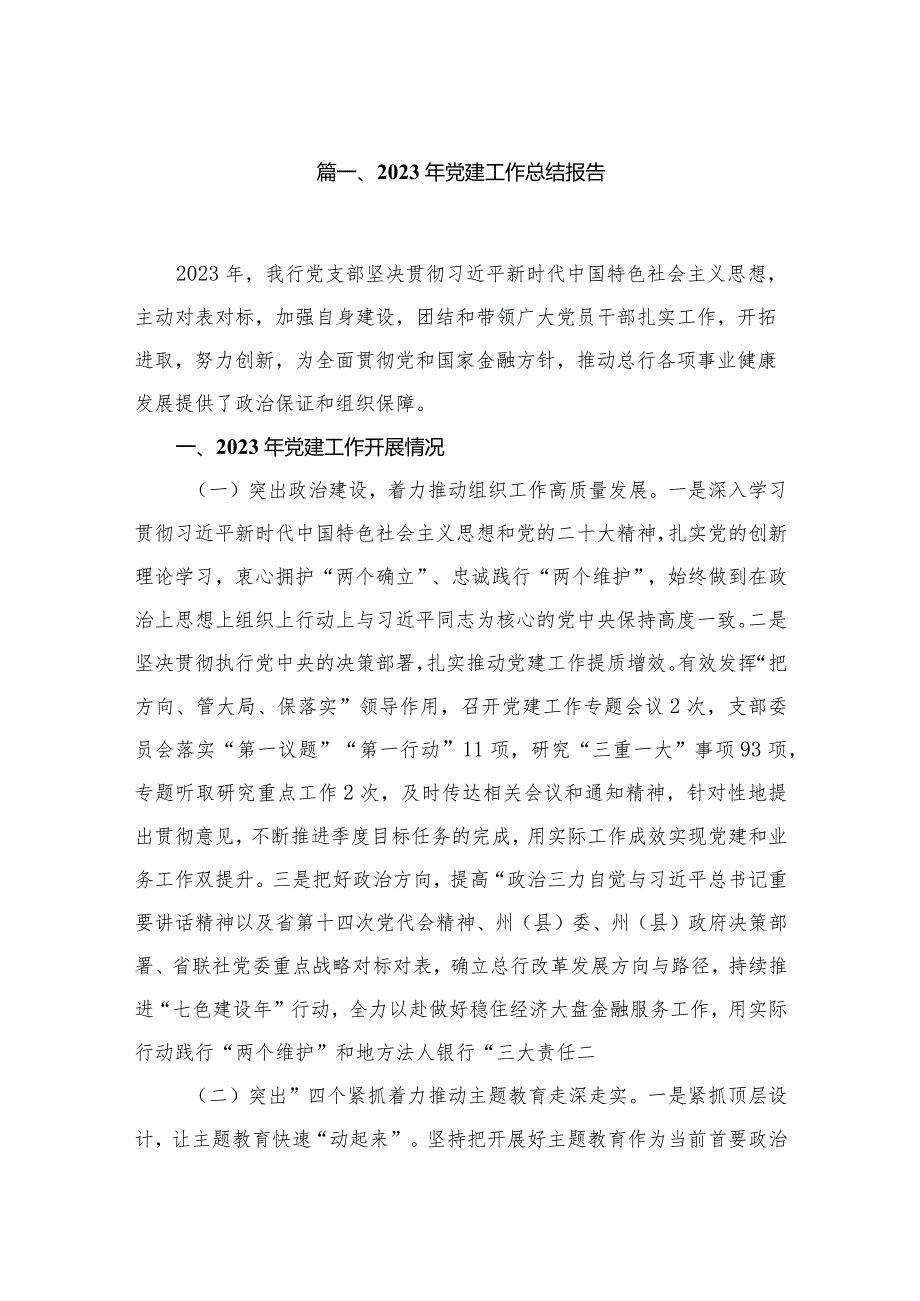 2023年党建工作总结报告5篇供参考.docx_第2页