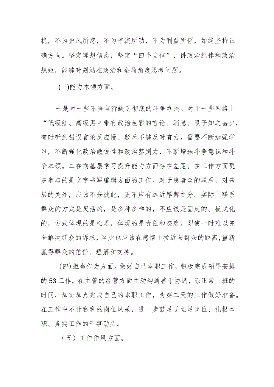 某副县长2023专题民主生活会对照检查材料.docx_第3页