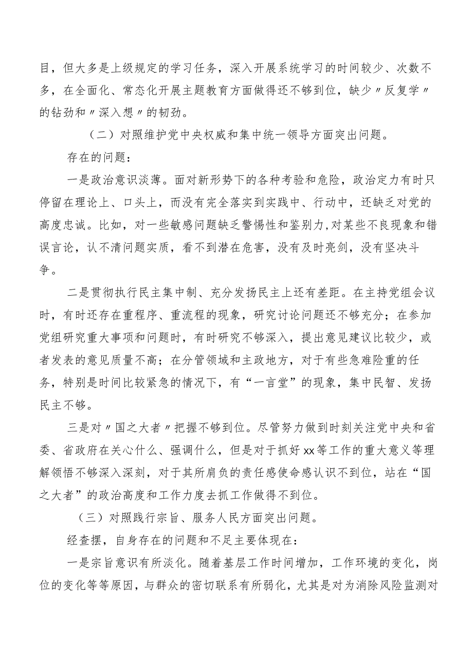 有关开展2024年第二批学习教育民主生活会(新的六个方面)对照检查剖析检查材料（八篇）.docx_第2页