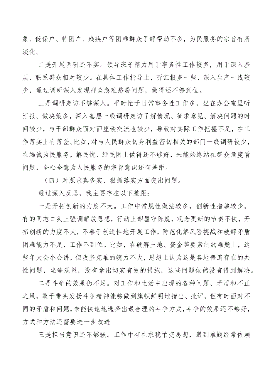 有关开展2024年第二批学习教育民主生活会(新的六个方面)对照检查剖析检查材料（八篇）.docx_第3页