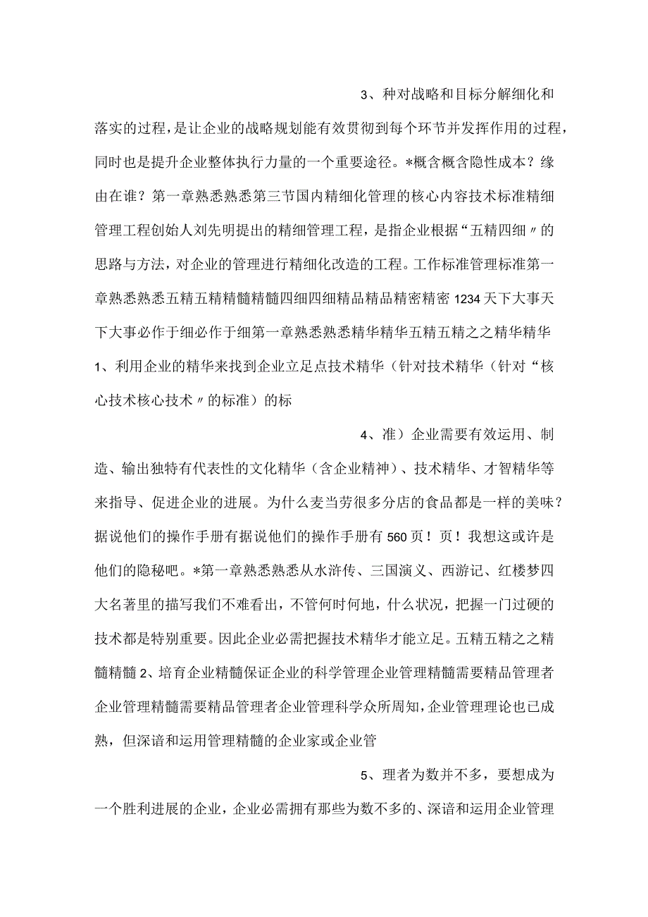 精细化管理在工作中的应用中层培训课件.docx_第2页