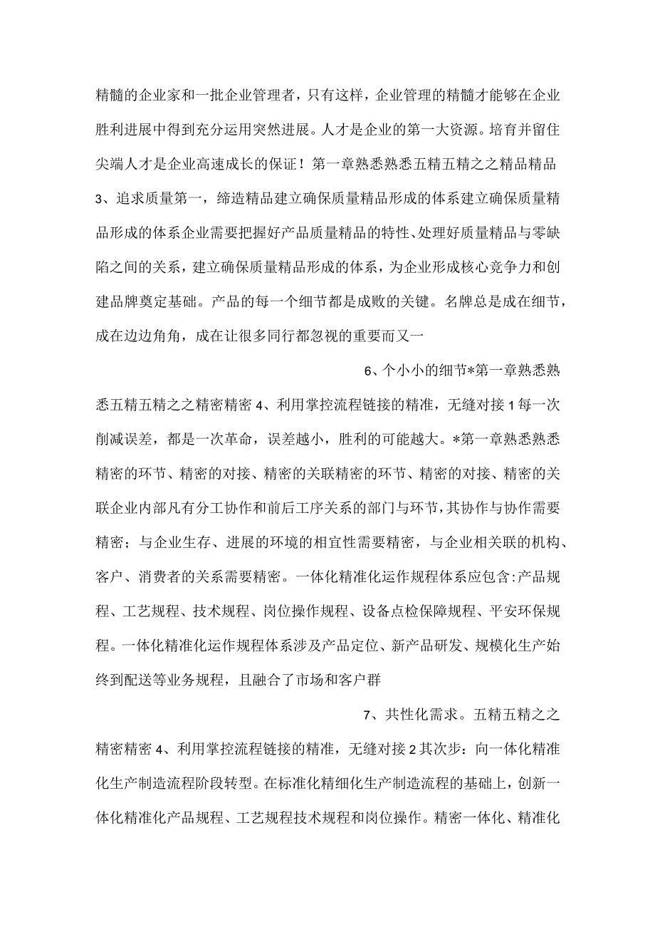 精细化管理在工作中的应用中层培训课件.docx_第3页
