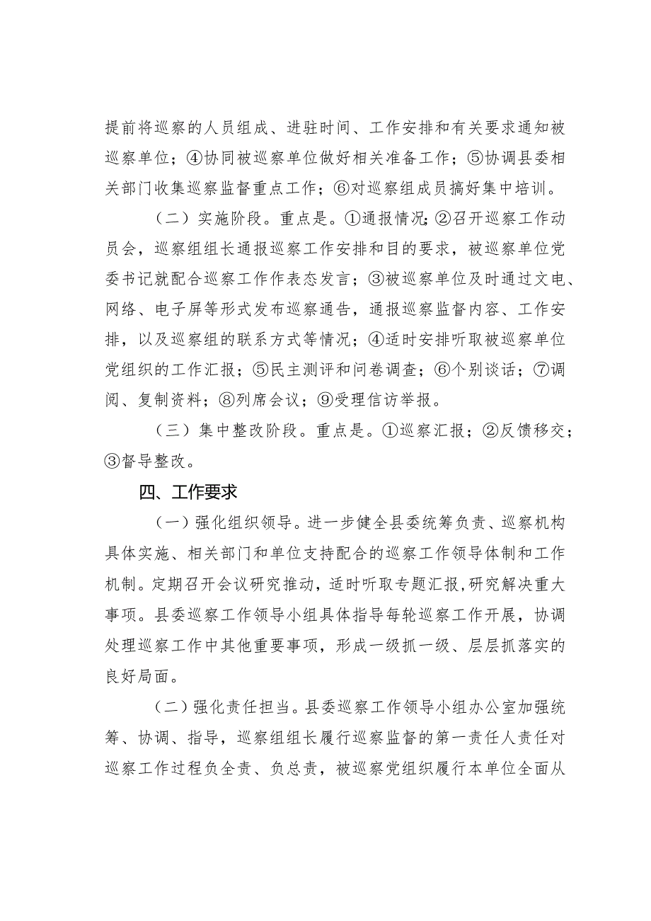 某某县委2024巡察工作计划.docx_第3页