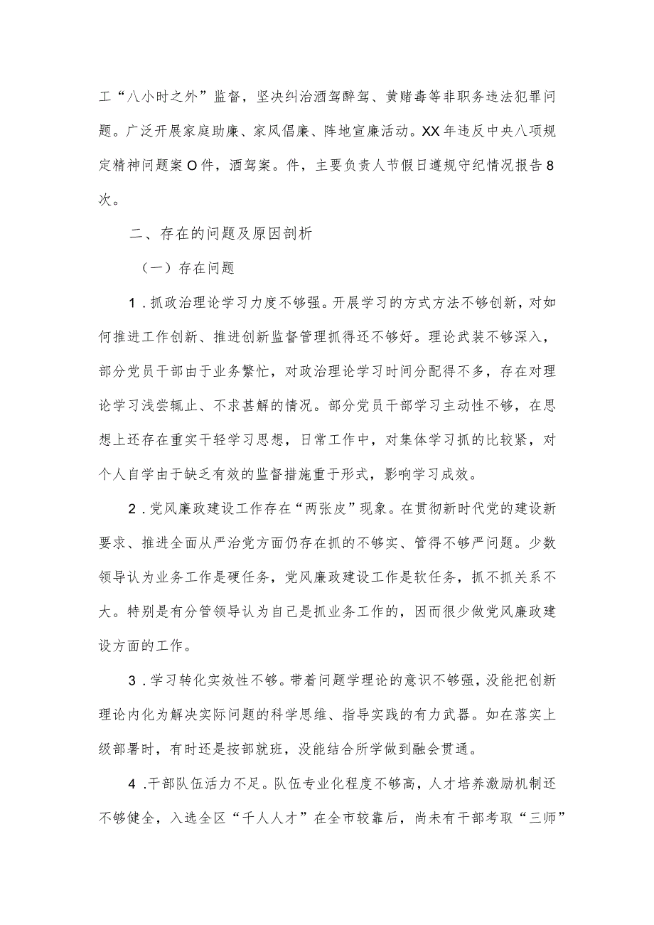 税务局党支部述责述廉情况报告.docx_第3页