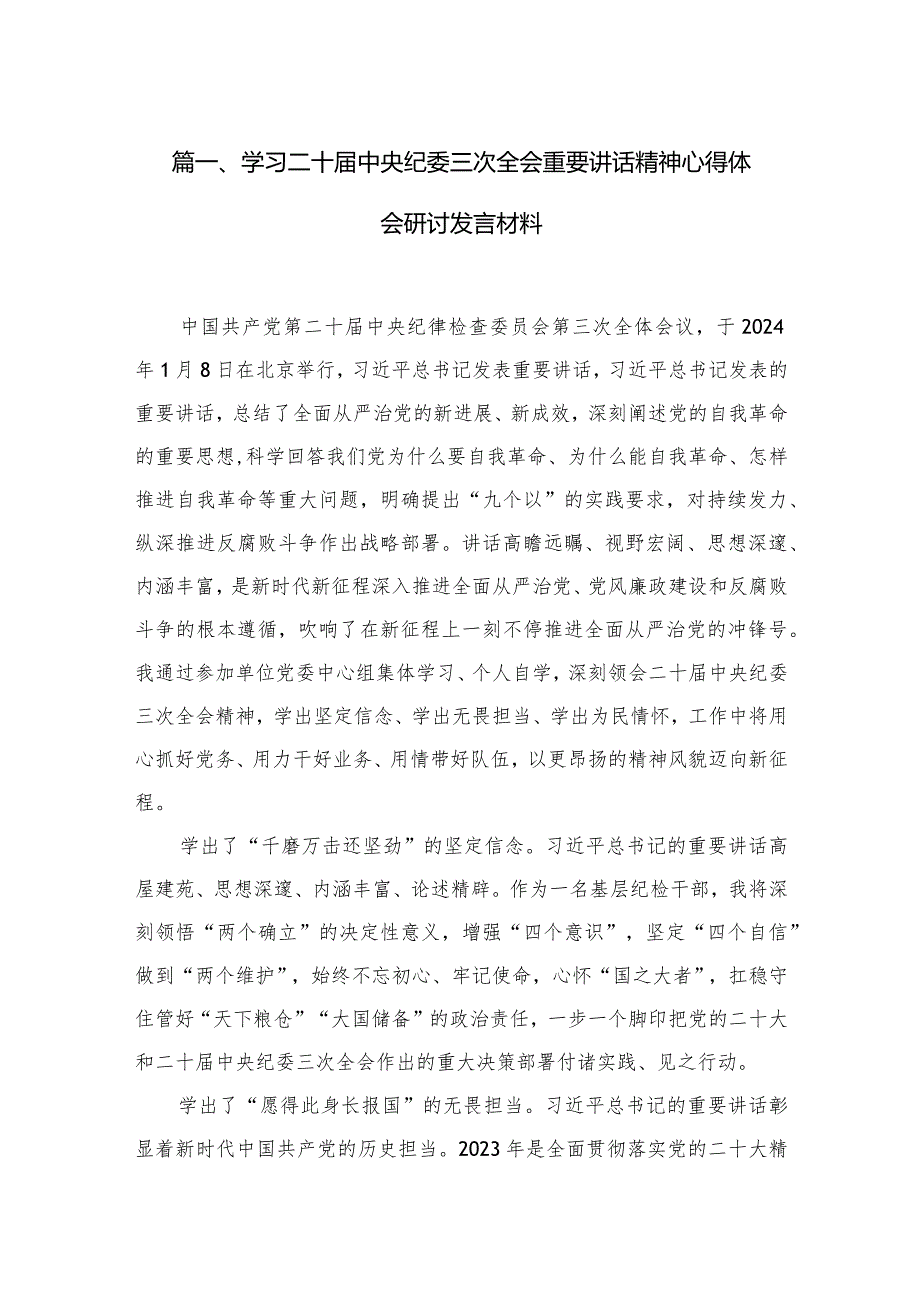 学习二十中央纪委三次全会重要讲话精神心得体会研讨发言材料18篇供参考(1).docx_第3页