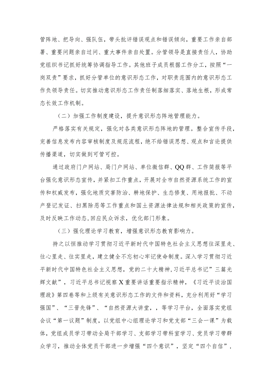 2024年各单位意识形态工作计划工作方案（共8篇）.docx_第3页
