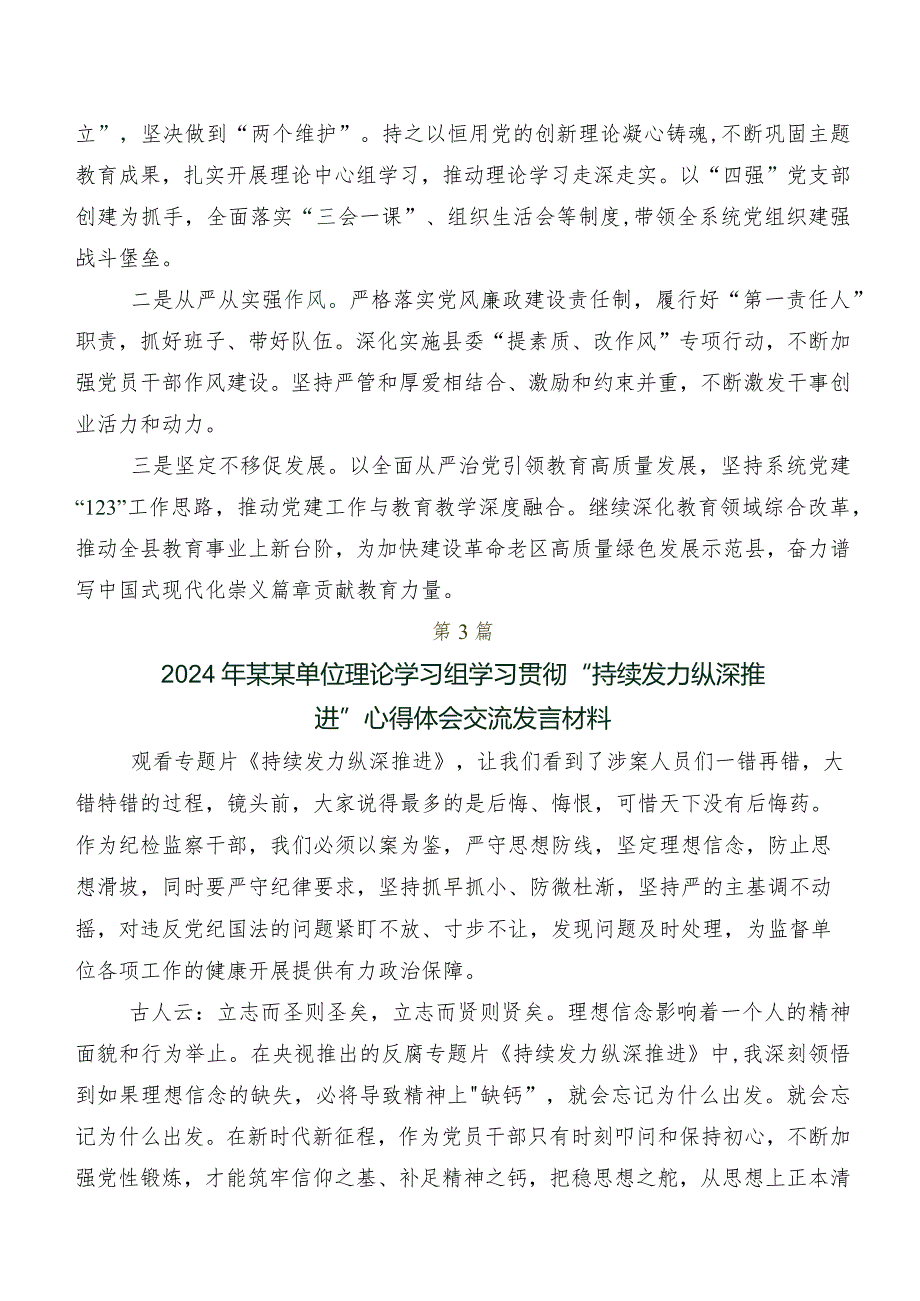 （七篇）在深入学习专题片《持续发力 纵深推进》交流发言材料、学习心得.docx_第3页