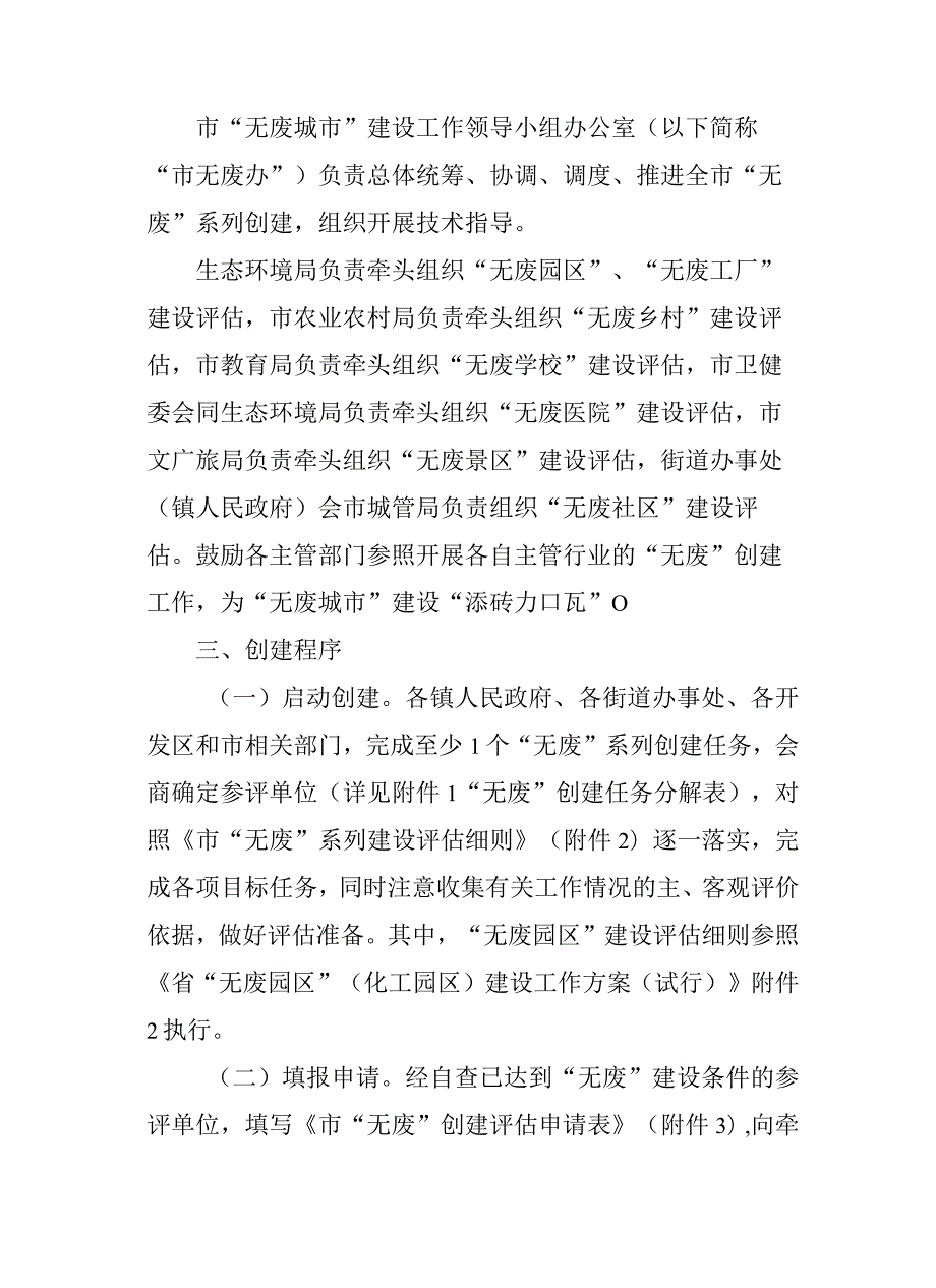 关于全社会共同推进“无废城市”建设的实施方案(1).docx_第2页