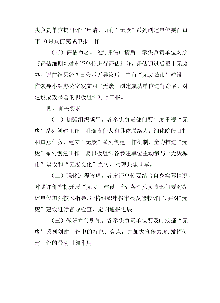 关于全社会共同推进“无废城市”建设的实施方案(1).docx_第3页
