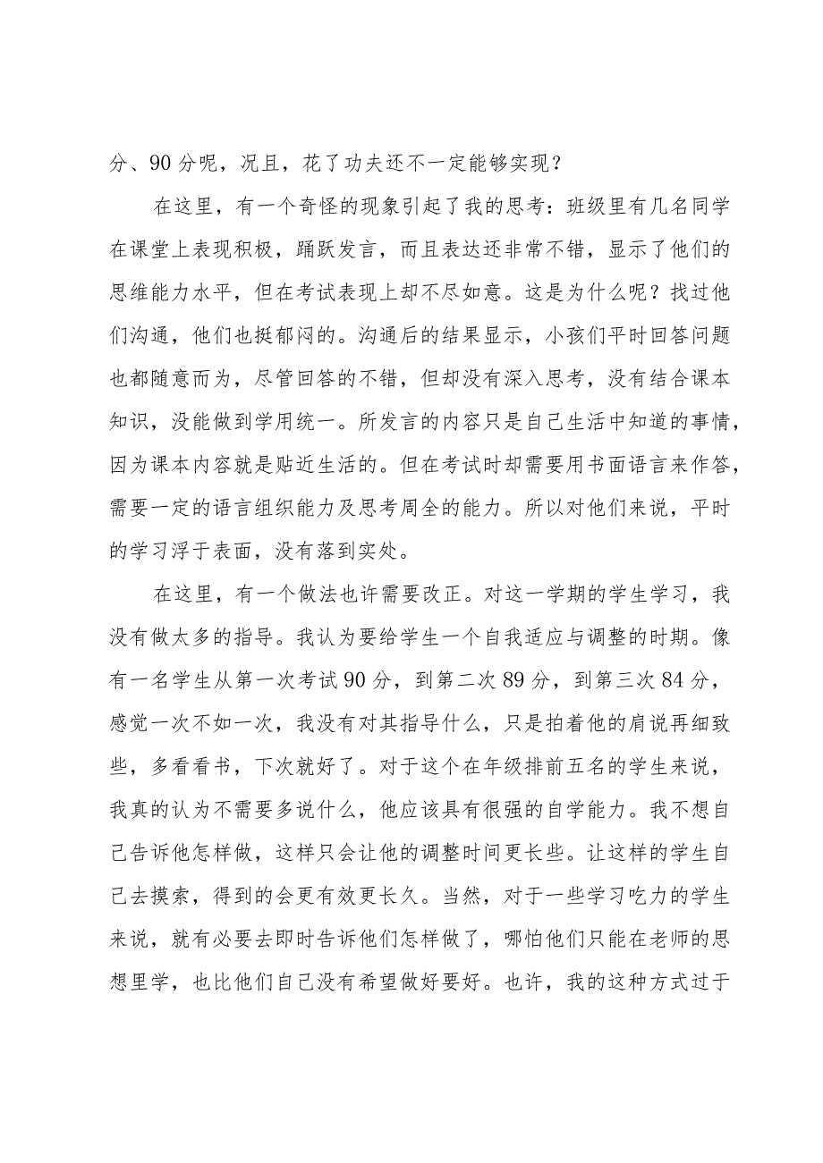 有关教学总结范文合集（34篇）.docx_第2页