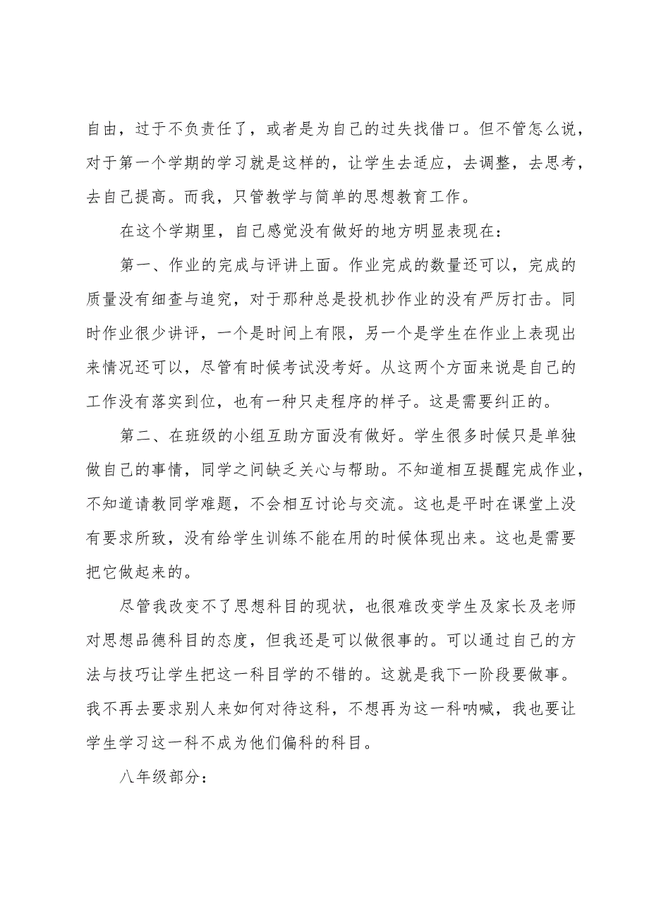 有关教学总结范文合集（34篇）.docx_第3页