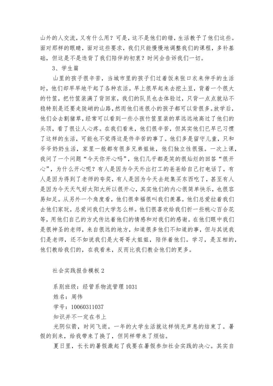 社会实践报告模板3篇 社会实践报告优秀模板.docx_第3页