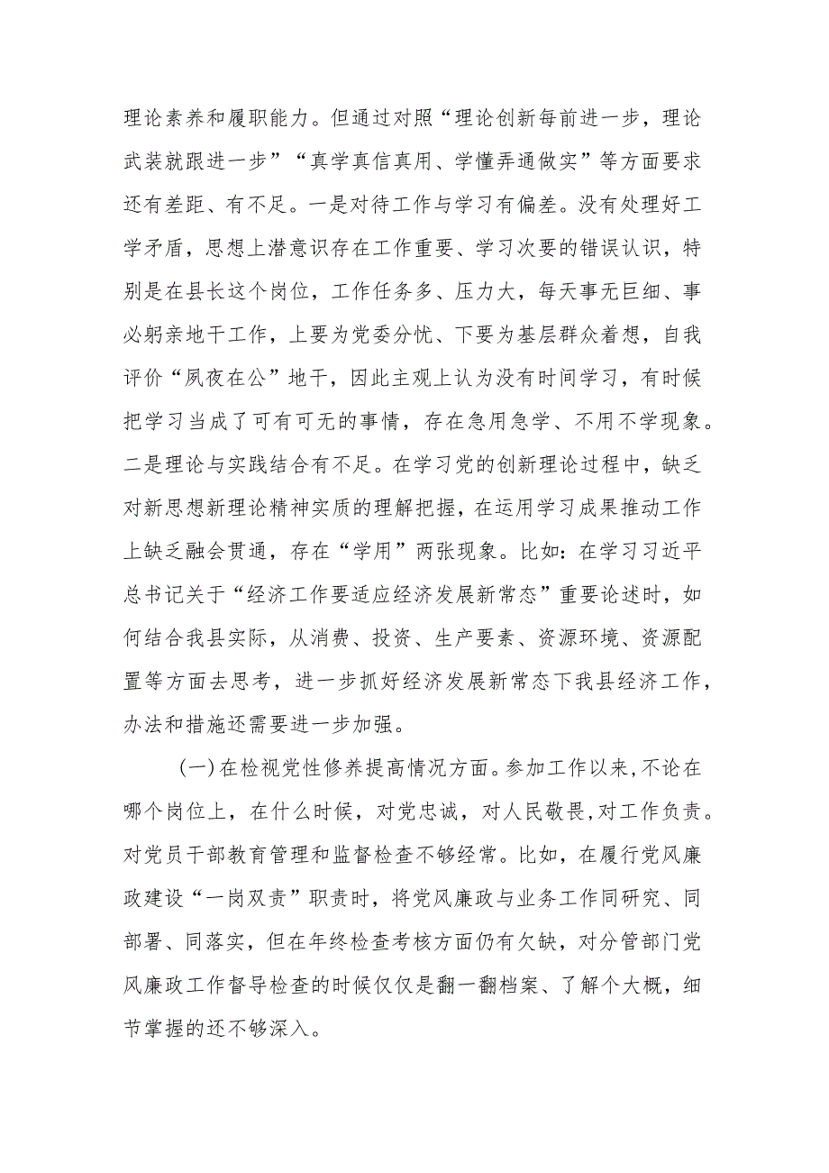 2024年检视学习贯彻党的创新理论情况看学了多少检视联系服务群众情况检视党性修养提高情况四个检视问题原因整改发言材料(1).docx_第2页