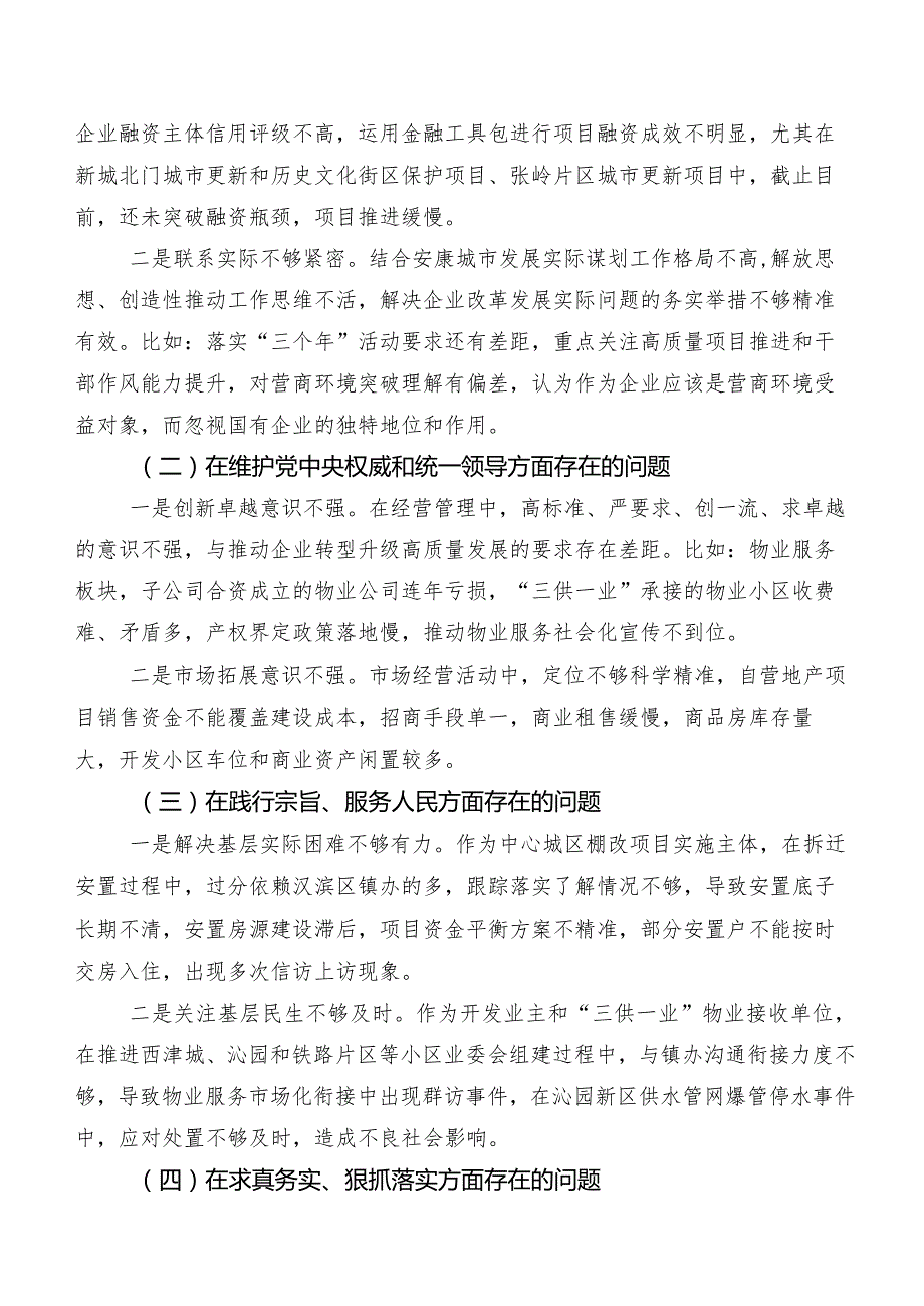 （10篇合集）重点围绕“践行宗旨、服务人民方面、反面案例剖析方面”等(最新八个方面)检视问题自我对照检查材料民主生活会.docx_第2页