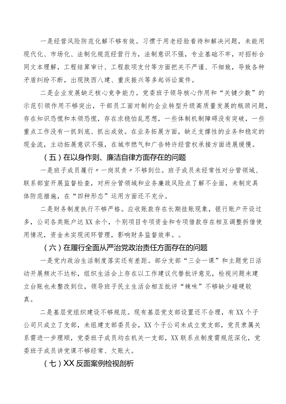 （10篇合集）重点围绕“践行宗旨、服务人民方面、反面案例剖析方面”等(最新八个方面)检视问题自我对照检查材料民主生活会.docx_第3页