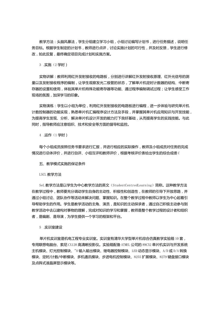 “教学做一体”的CDIO教学模式实践.docx_第3页