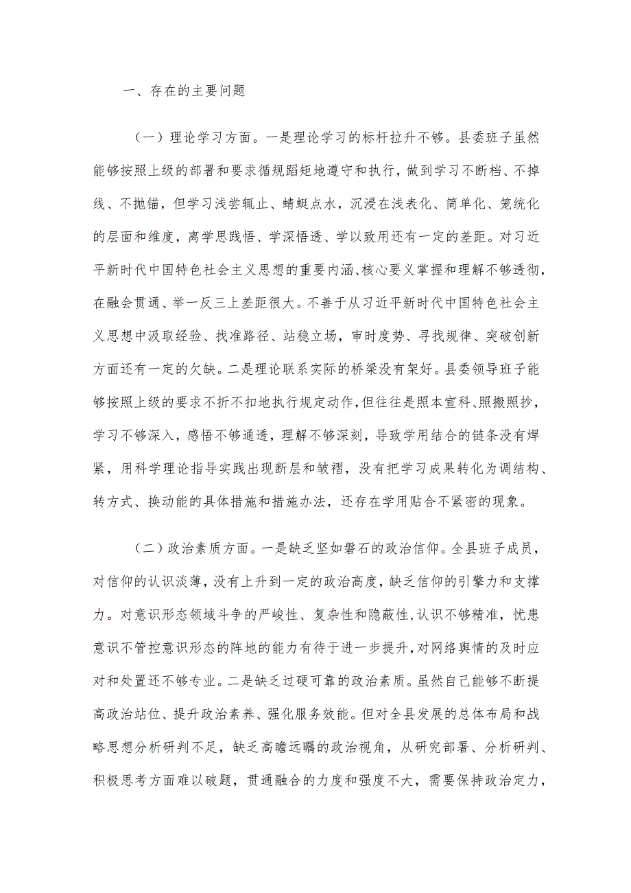 2023年第二批主题教育专题民主生活会领导班子及干部个人对照检查材料5篇汇编.docx_第2页
