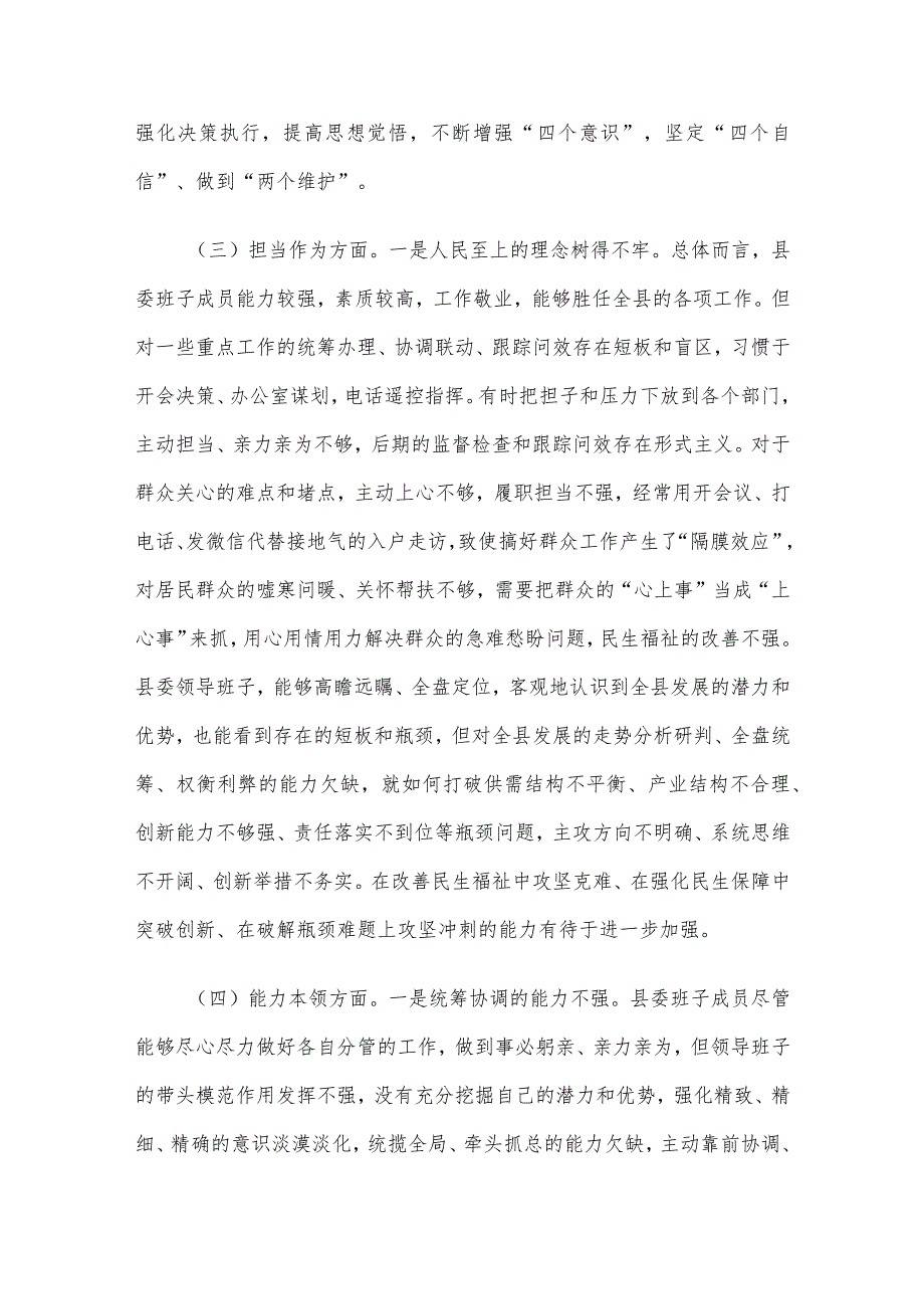 2023年第二批主题教育专题民主生活会领导班子及干部个人对照检查材料5篇汇编.docx_第3页