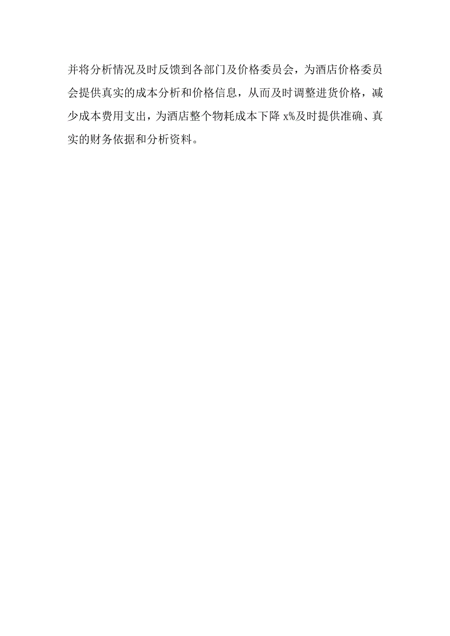 2024财务个人工作计划11.docx_第3页