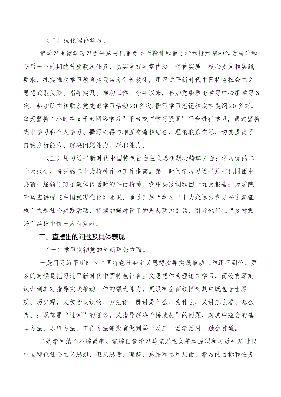 七篇合集“学习贯彻党的创新理论、党性修养提高、联系服务群众、发挥先锋模范作用”等(新版4个方面)检视问题2024专题组织生活会个人.docx_第2页