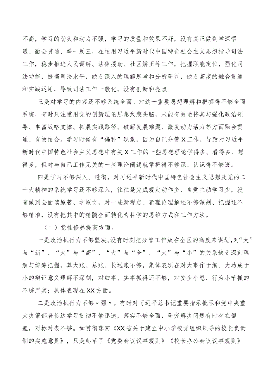 七篇合集“学习贯彻党的创新理论、党性修养提高、联系服务群众、发挥先锋模范作用”等(新版4个方面)检视问题2024专题组织生活会个人.docx_第3页