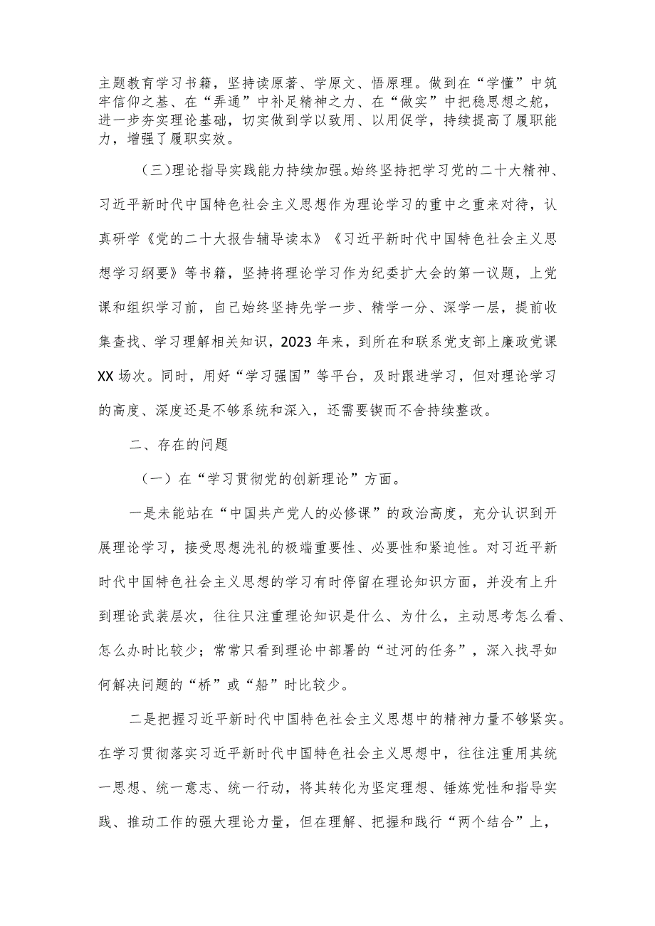 2024某县委书记专题民主生活会个人对照检查材料.docx_第2页