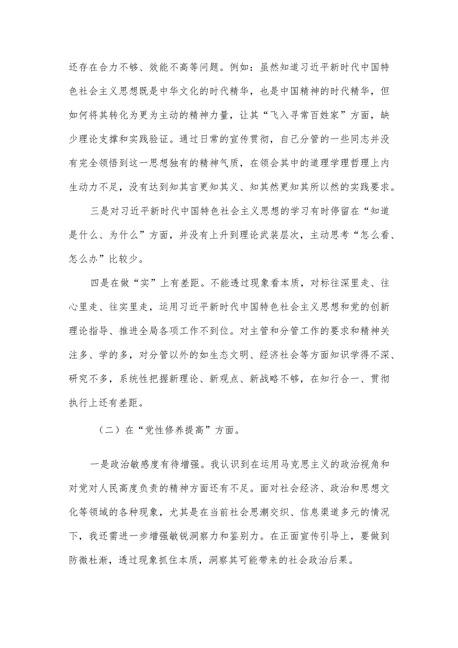 2024某县委书记专题民主生活会个人对照检查材料.docx_第3页