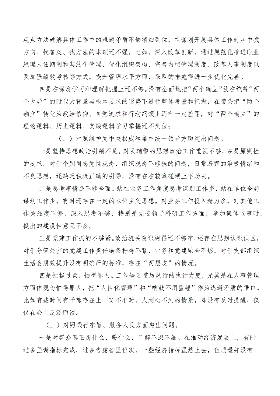 （十篇汇编）2024年第二批专题教育民主生活会“新的六个方面”检视问题个人剖析研讨发言稿.docx_第2页