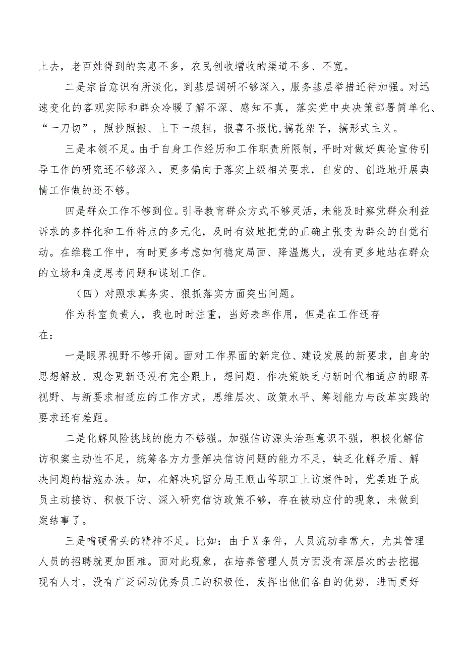 （十篇汇编）2024年第二批专题教育民主生活会“新的六个方面”检视问题个人剖析研讨发言稿.docx_第3页