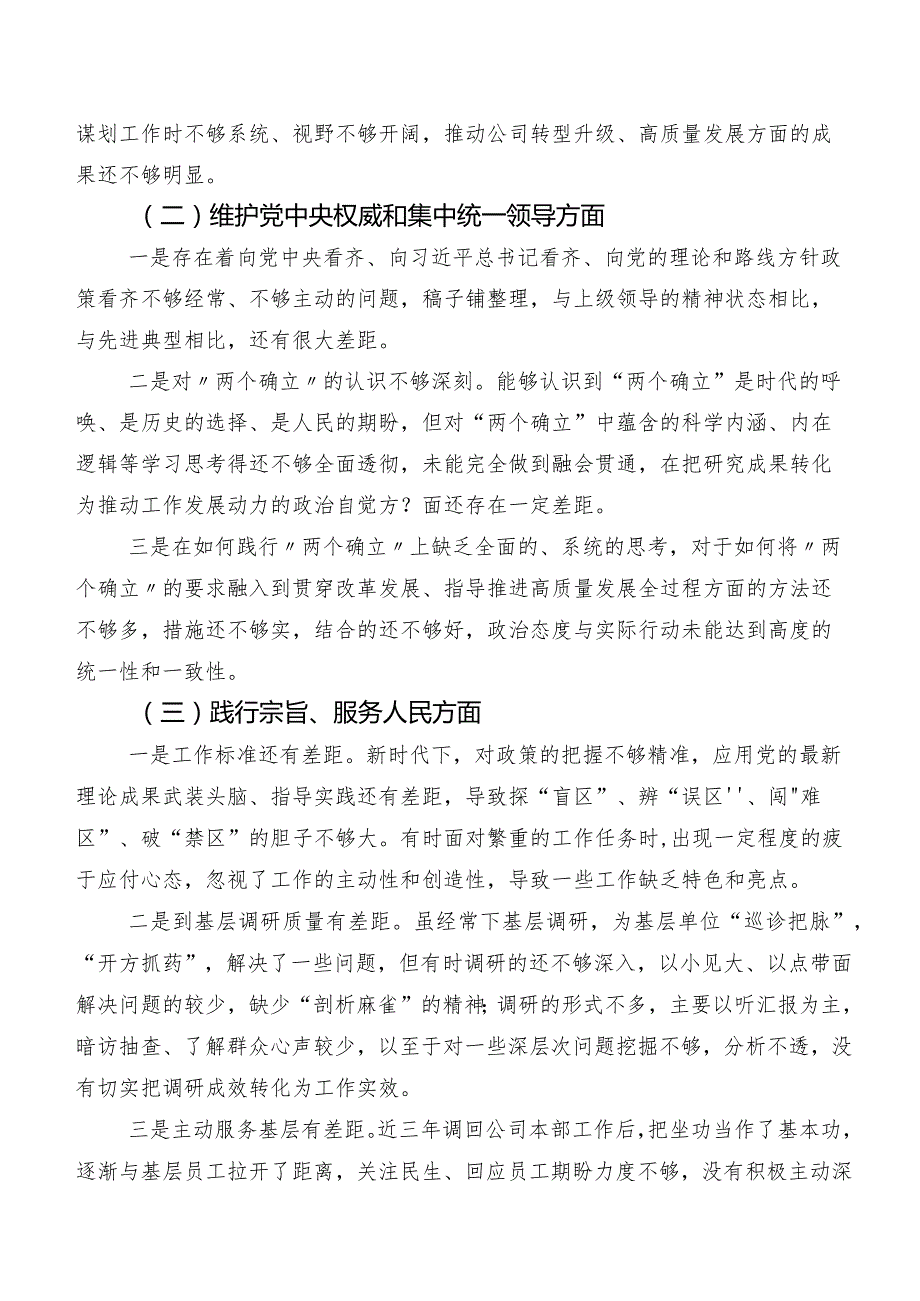 2023年第二批专题教育民主生活会以身作则、廉洁自律方面等“新的六个方面”存在问题对照检查检视材料（七篇）.docx_第2页